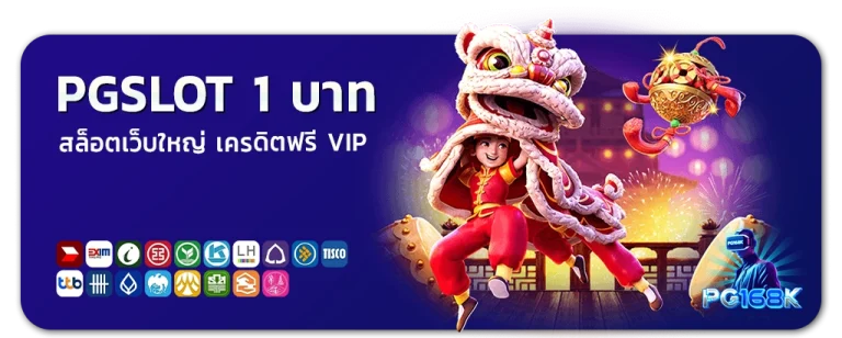 pgslot 1 บาท