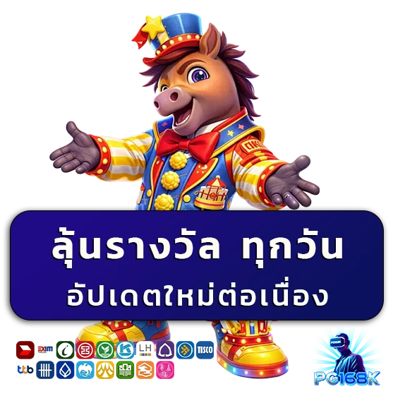 pgslot 168k เว็บตรง